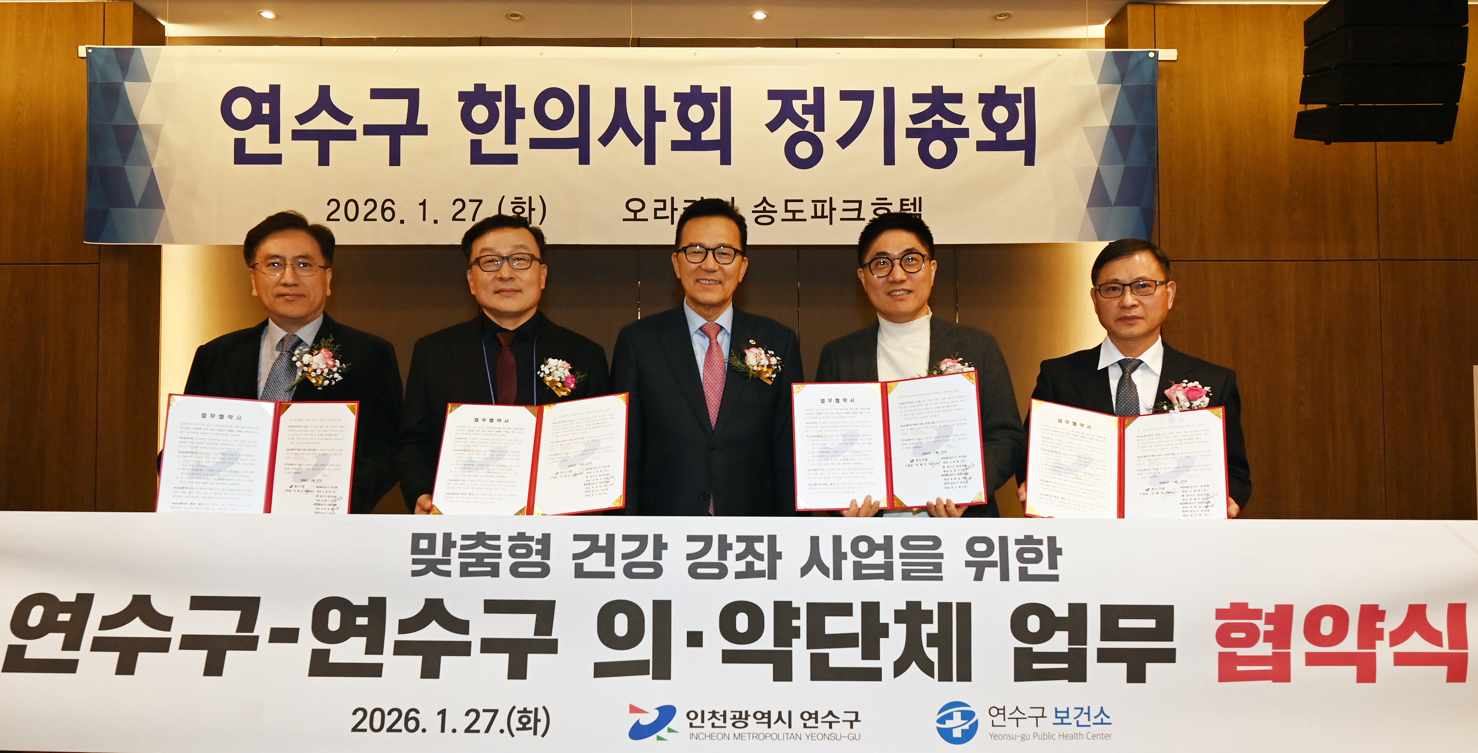 연수구는 지역 주민에게 신뢰도 높은 건강 정보를 제공하기 위해 관내 의약 단체와 협력해 맞춤형 건강강좌 사업을 본격 추진한다